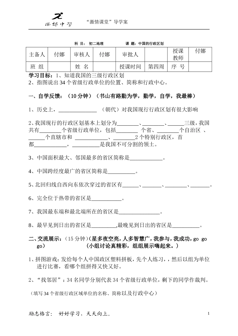 中国行政区划公开课_第1页