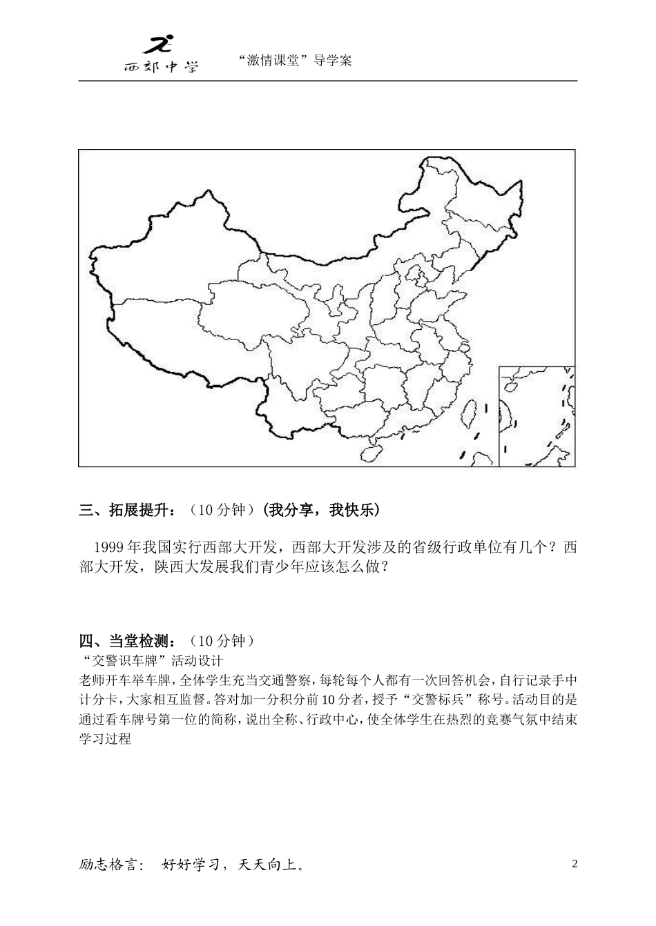 中国行政区划公开课_第2页
