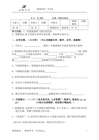 中国行政区划公开课