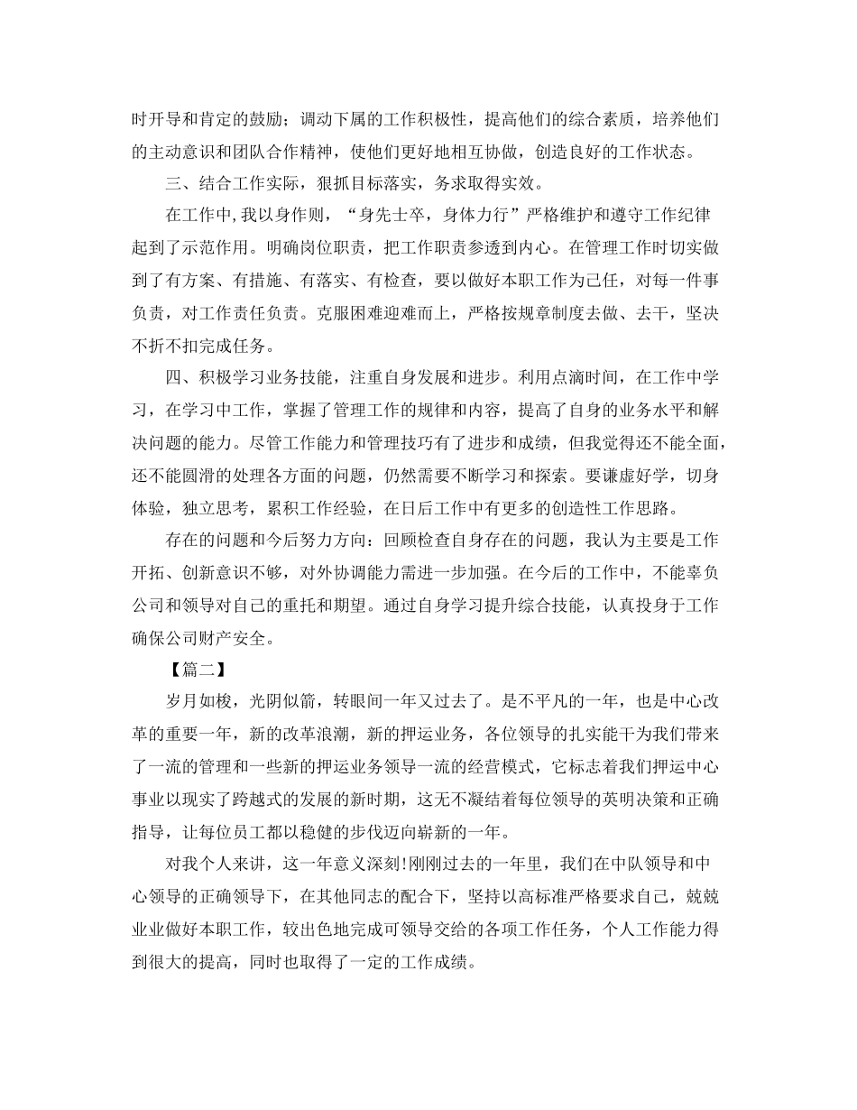 公司保安年终工作总结结尾范例 _第2页