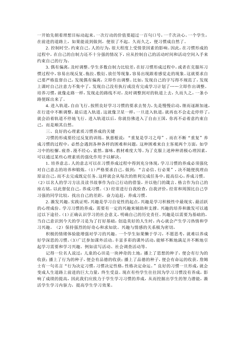 让语文学习习惯点亮小学生的生命_第3页
