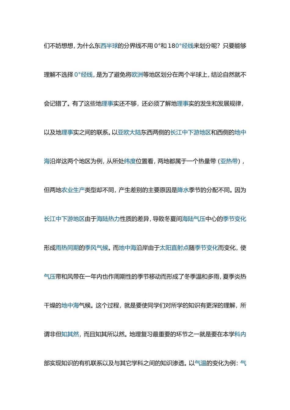 如何做好地理课复习_第2页