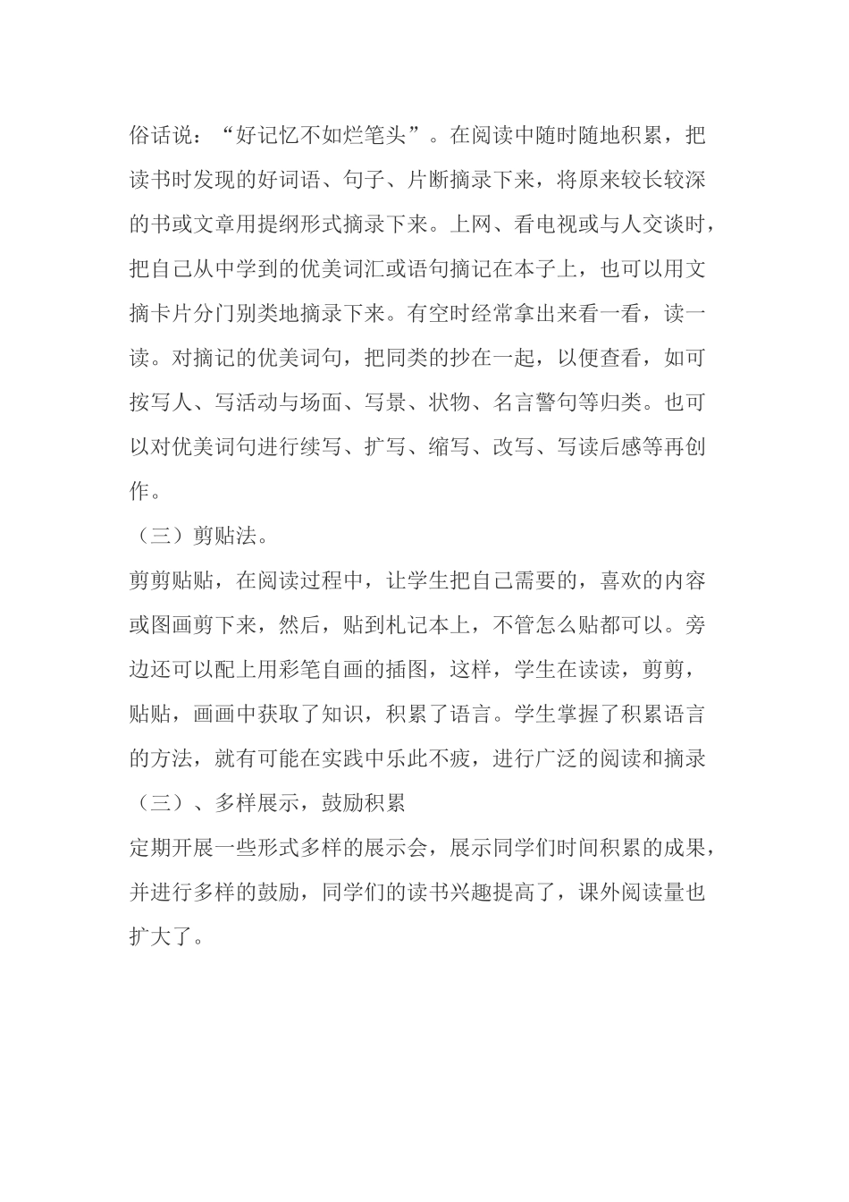 如何进行课外阅读的语言积累_第2页