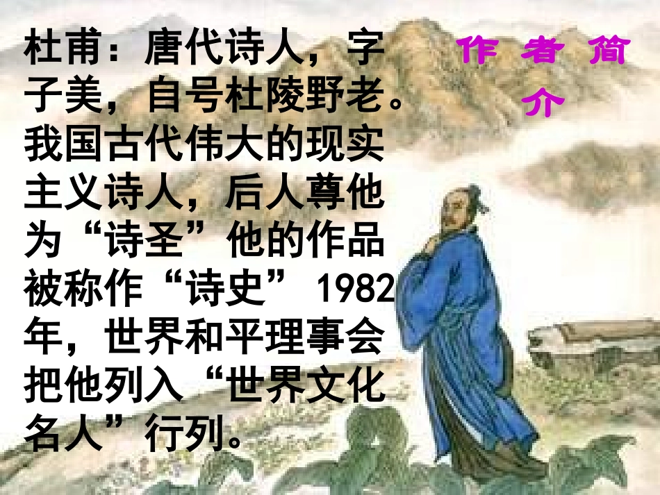 茅屋秋风教用_第3页