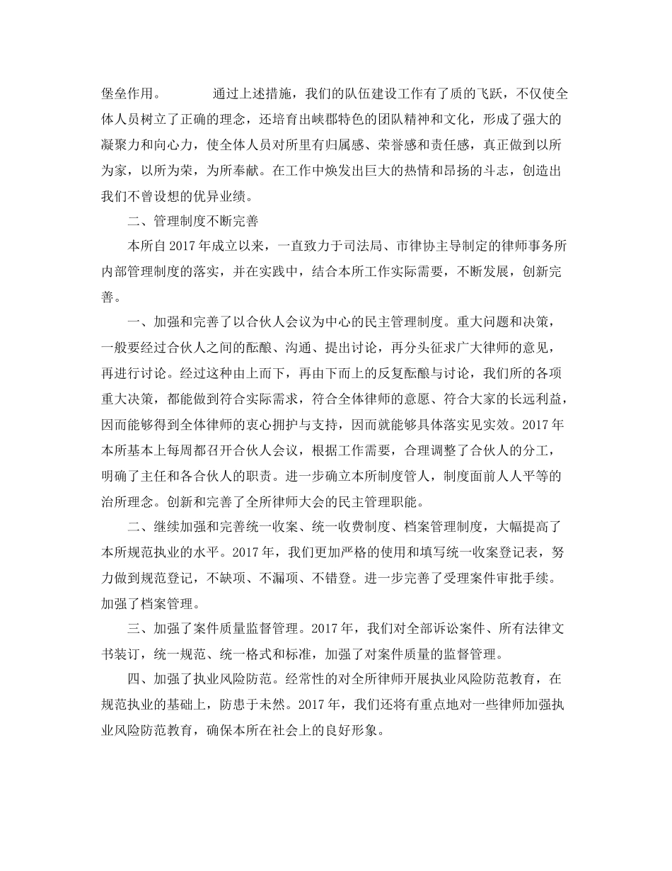 律师事务所年度个人工作总结样本 _第2页