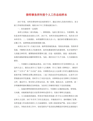 律师事务所年度个人工作总结样本 