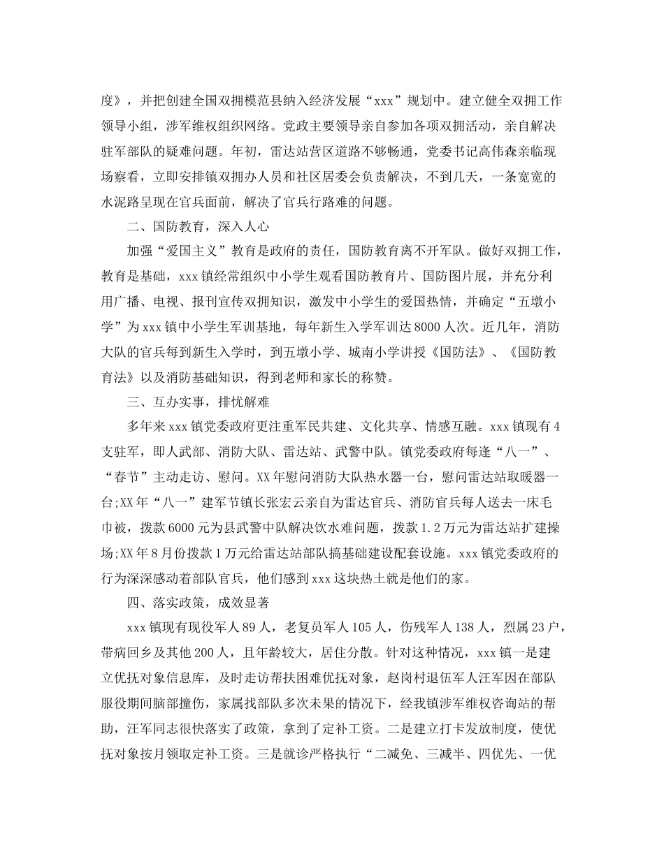 关于开展拥军优属拥政爱民工作总结 _第3页