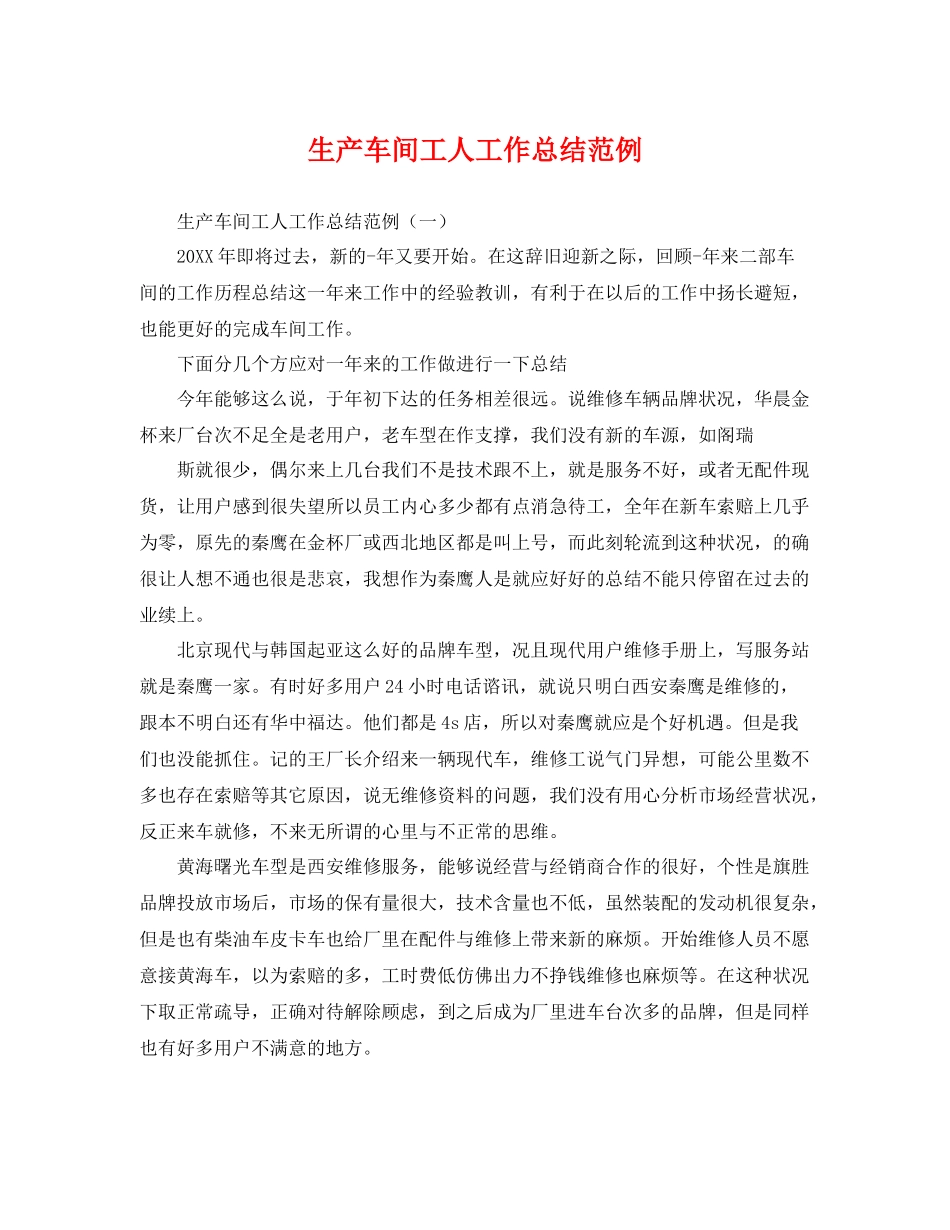 生产车间工人工作总结范例 _第1页