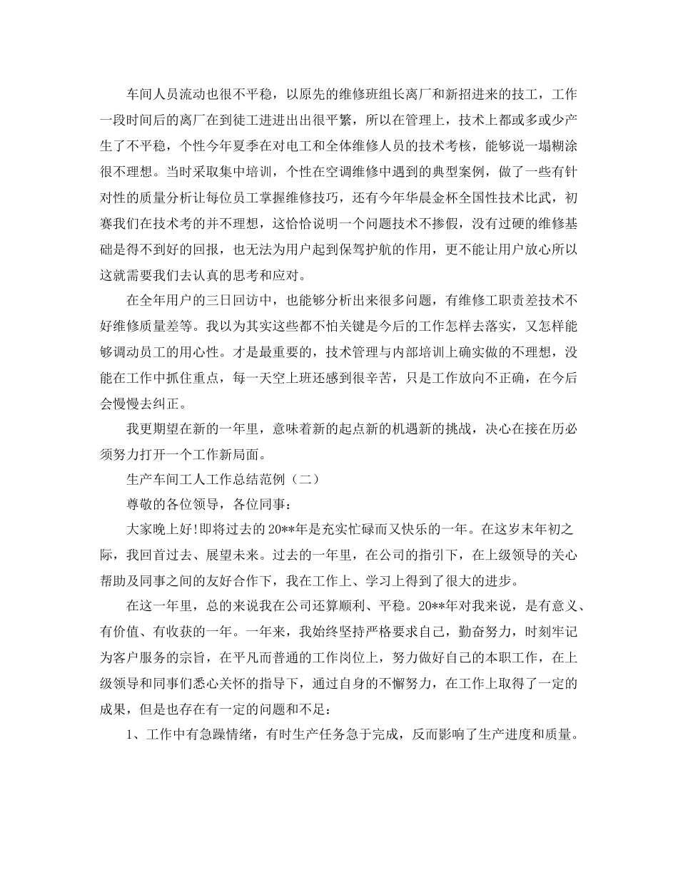 生产车间工人工作总结范例 _第2页