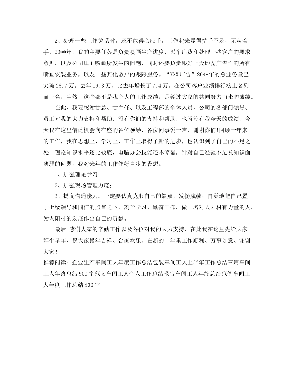 生产车间工人工作总结范例 _第3页