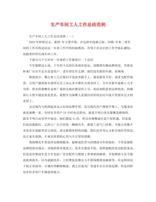 生产车间工人工作总结范例 