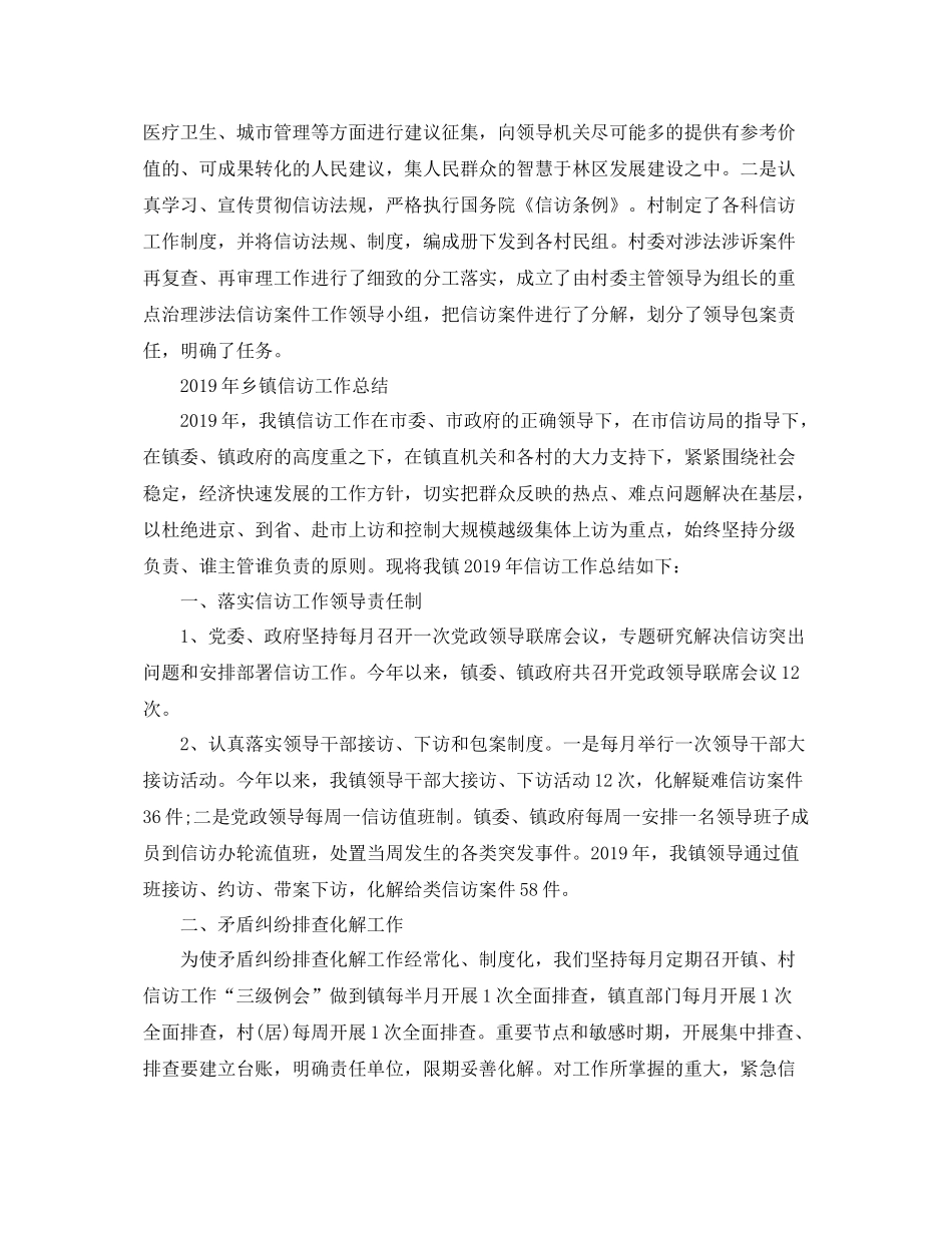 乡镇计生信访工作总结 _第2页