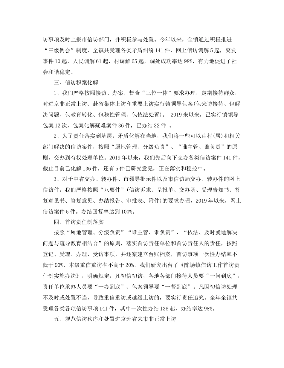 乡镇计生信访工作总结 _第3页