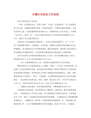 乡镇计生信访工作总结 