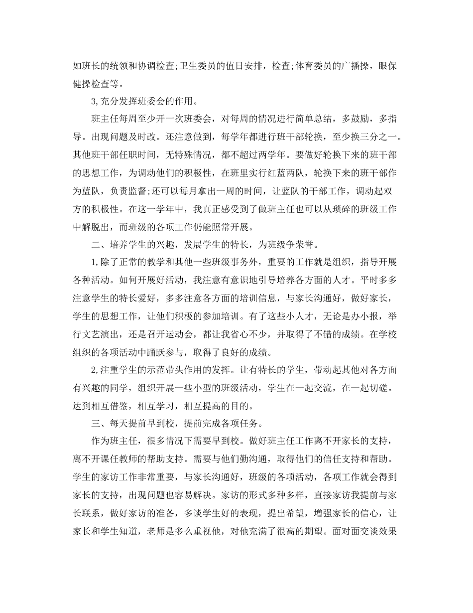 德育教育工作总结 _第2页