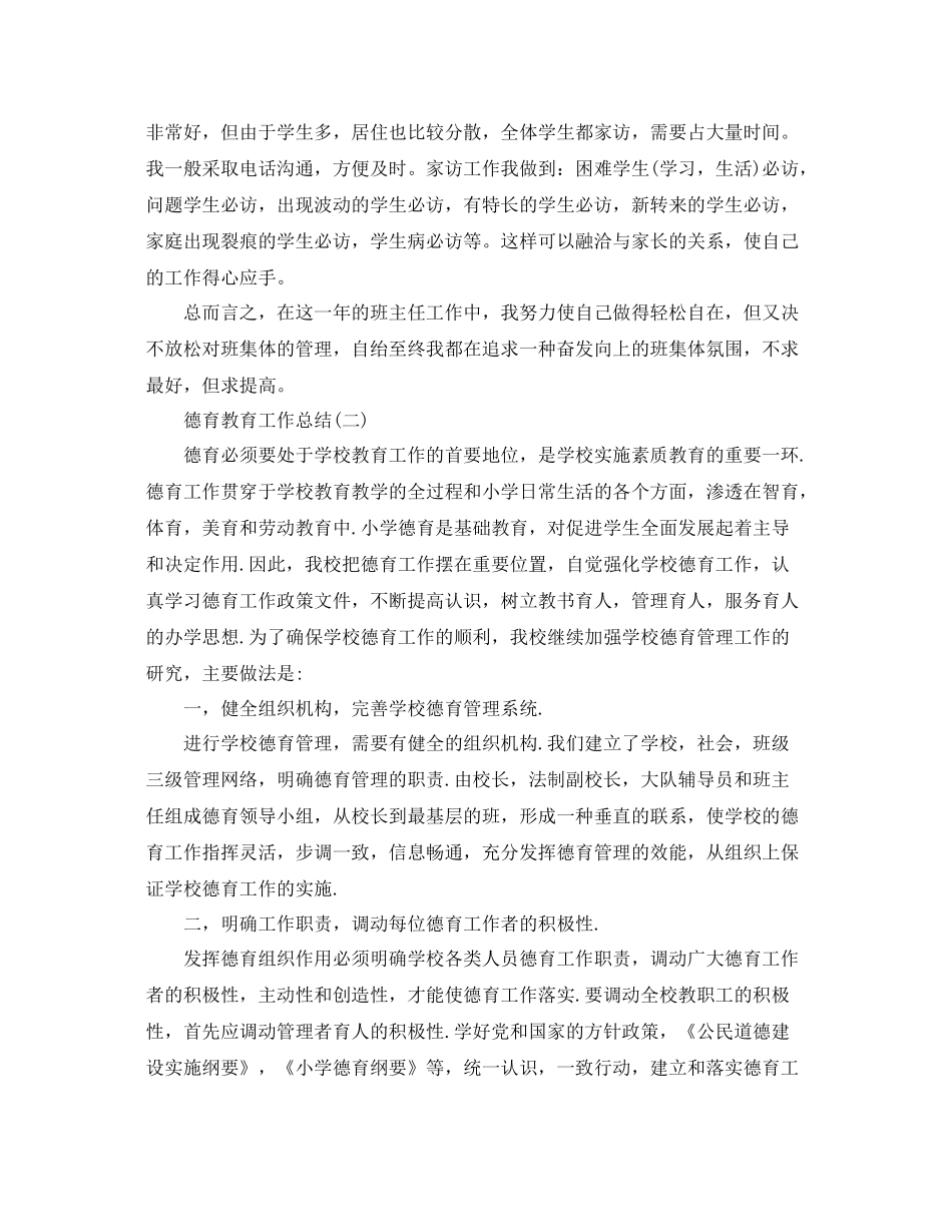 德育教育工作总结 _第3页