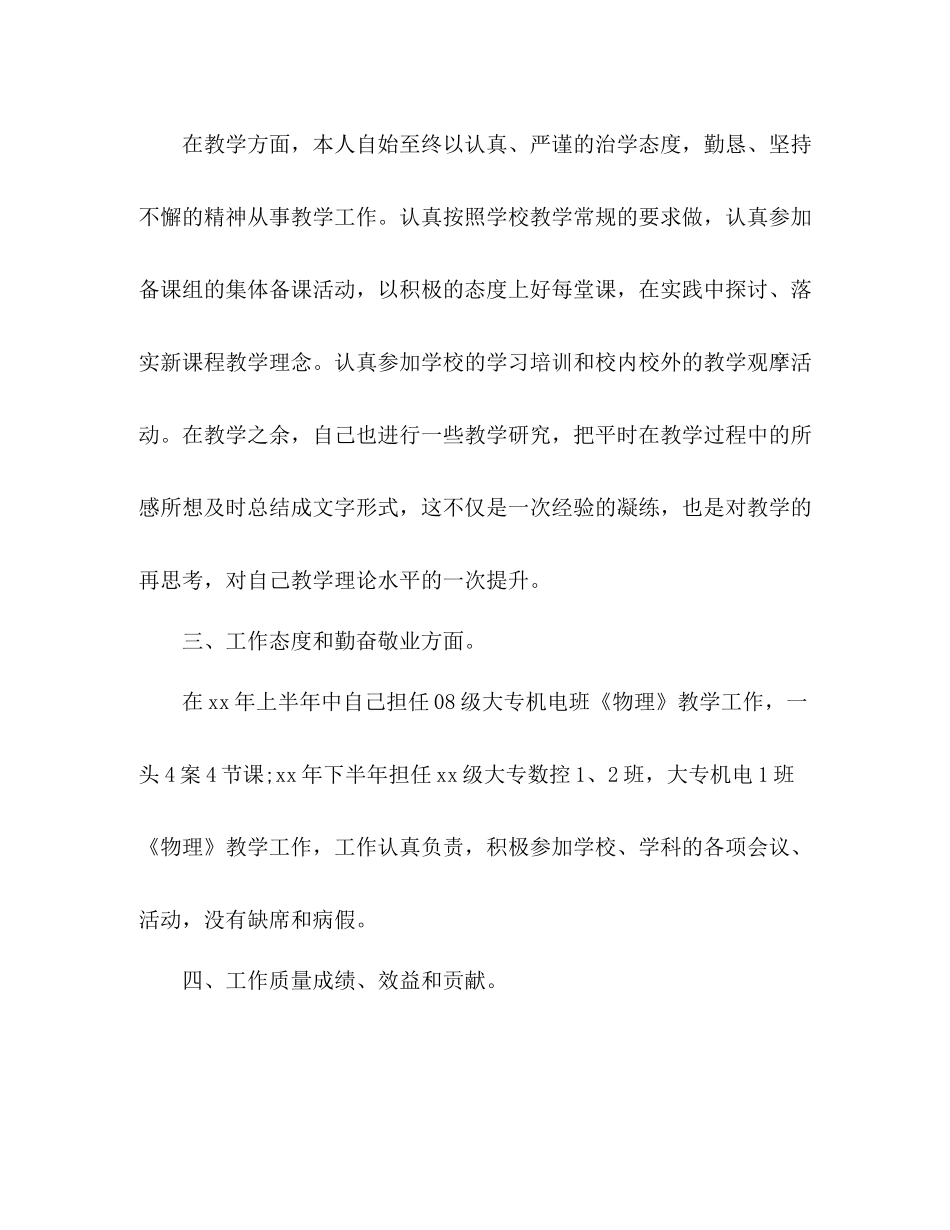 中职教师期末个人工作总结 _第2页