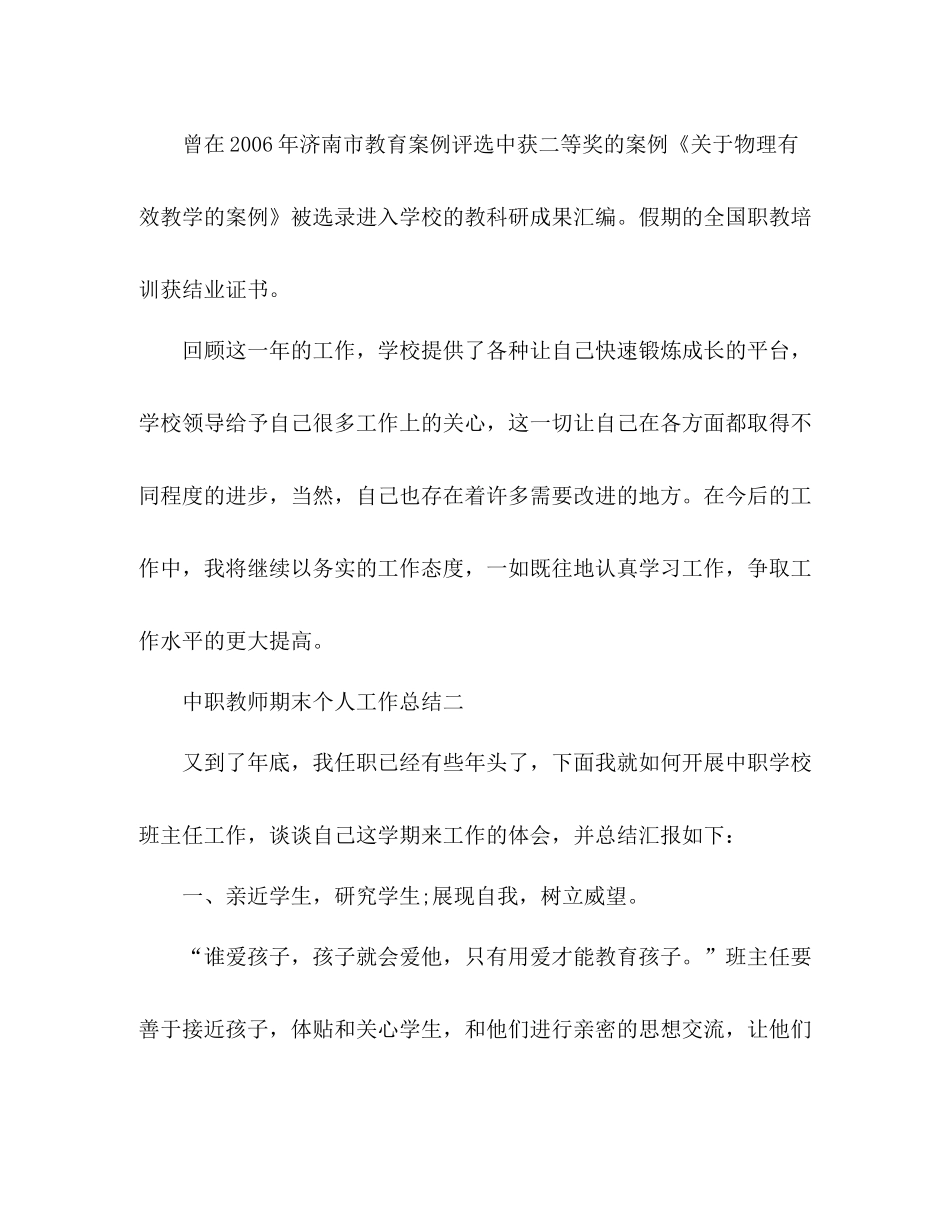 中职教师期末个人工作总结 _第3页