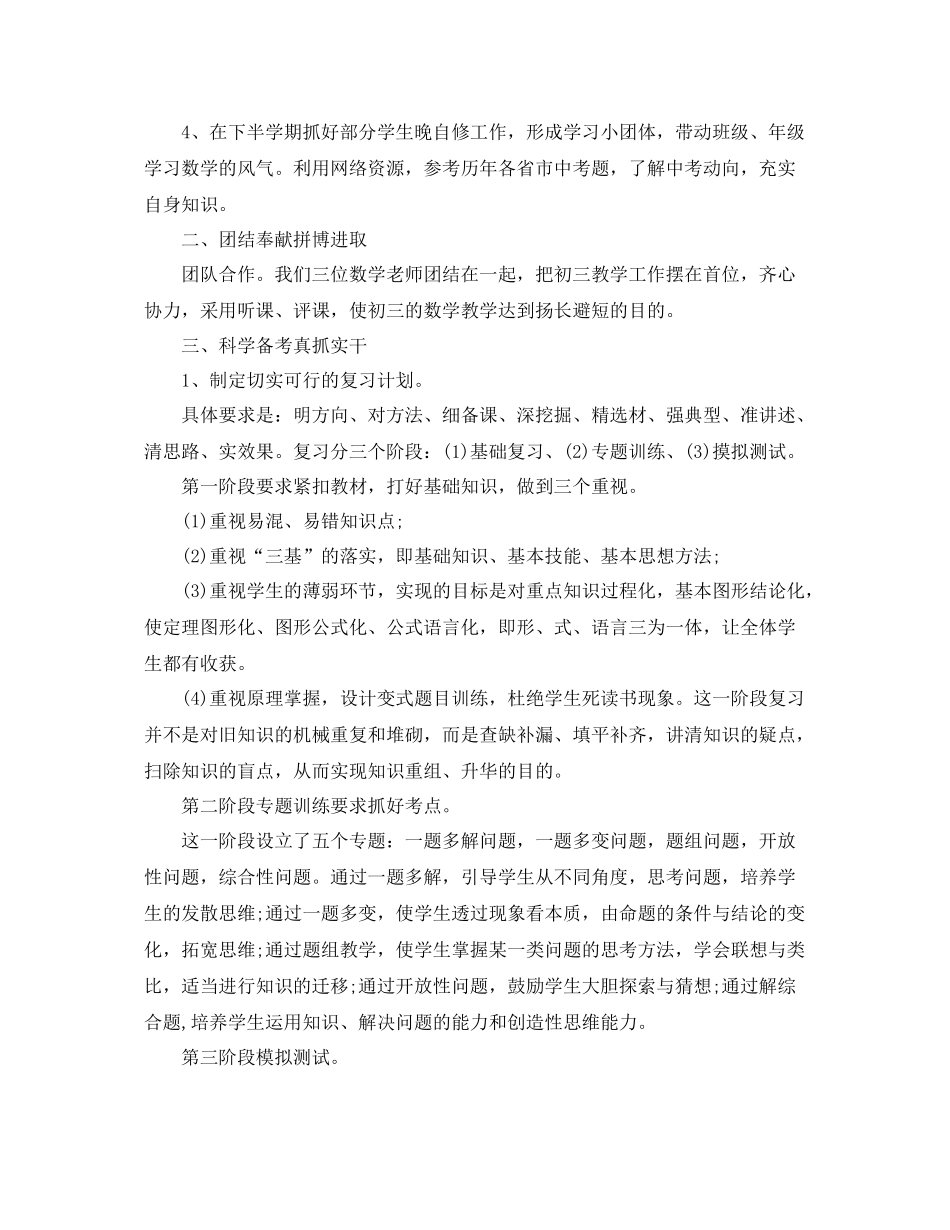 初三数学教学工作总结范文 _第2页