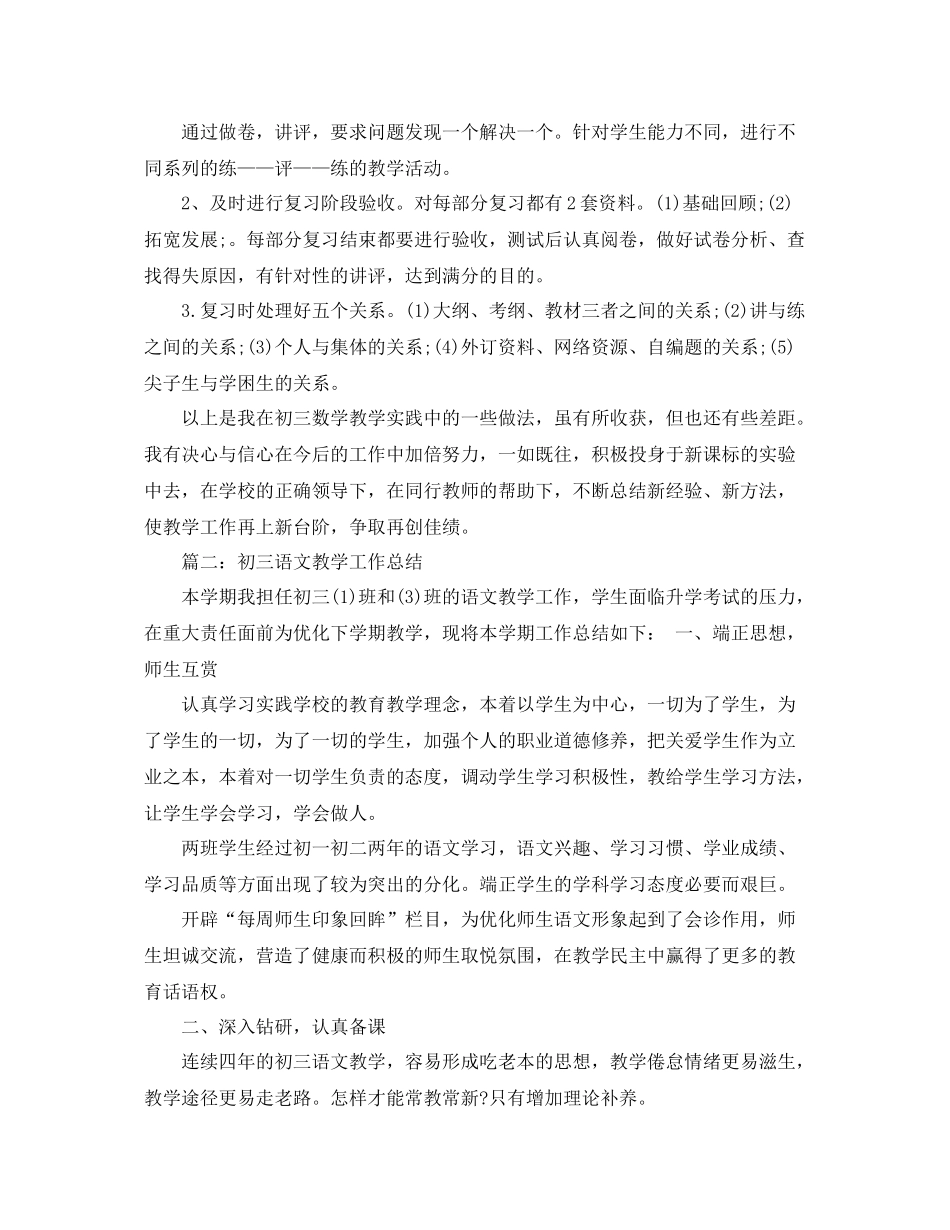 初三数学教学工作总结范文 _第3页