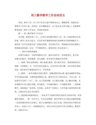 初三数学教学工作总结范文 