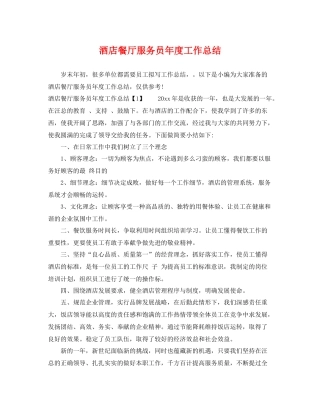 酒店餐厅服务员年度工作总结 