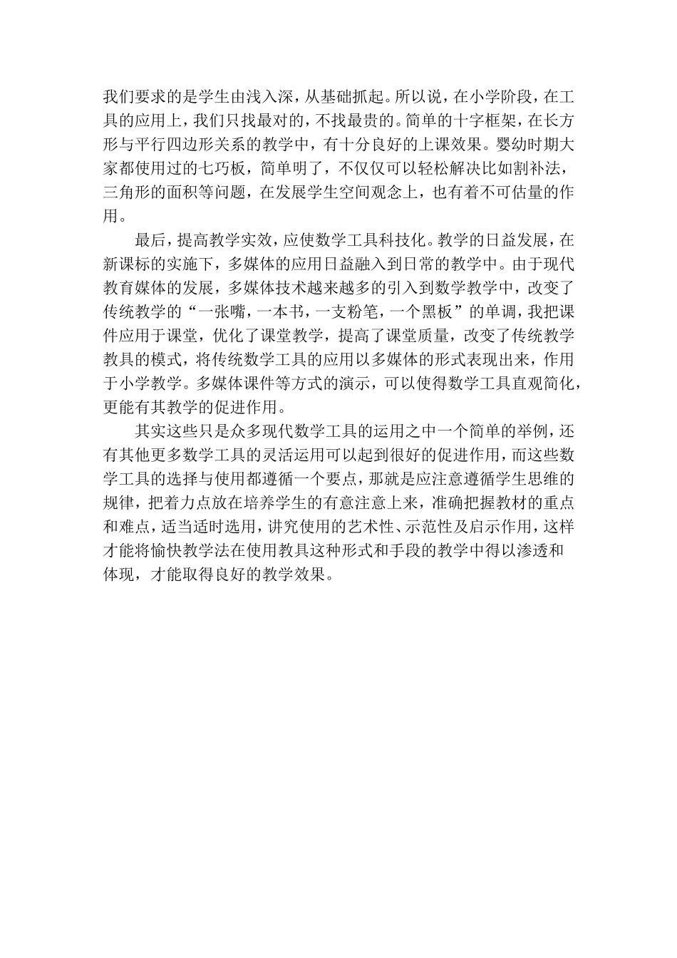 如何使用数学工具使课堂更高效_第2页