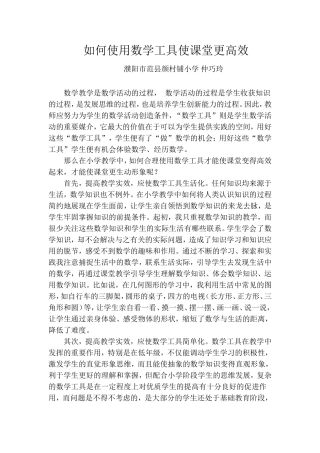 如何使用数学工具使课堂更高效