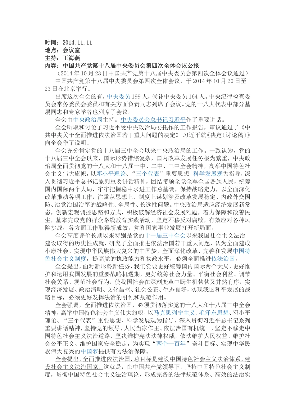 十八届四中全会学习资料_第1页