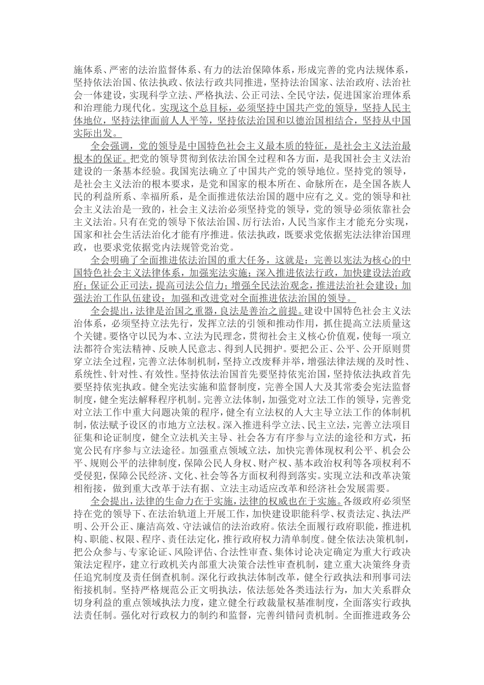 十八届四中全会学习资料_第2页