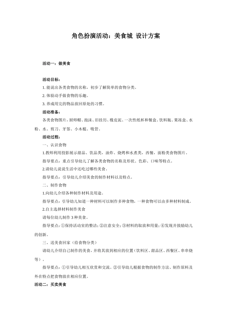 美食城设计方案_第1页