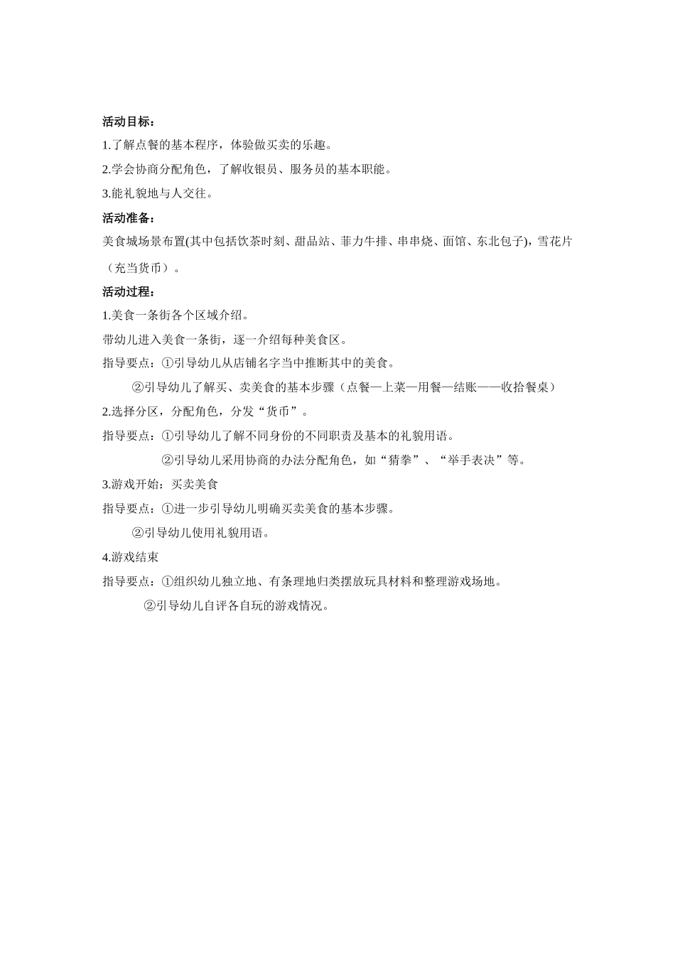 美食城设计方案_第2页