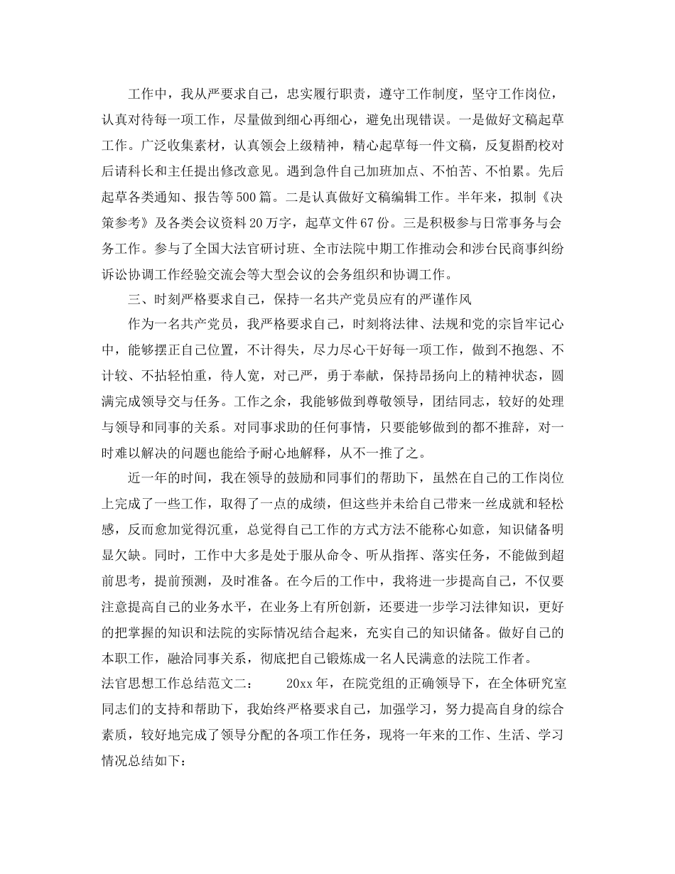 法官思想工作总结 _第2页