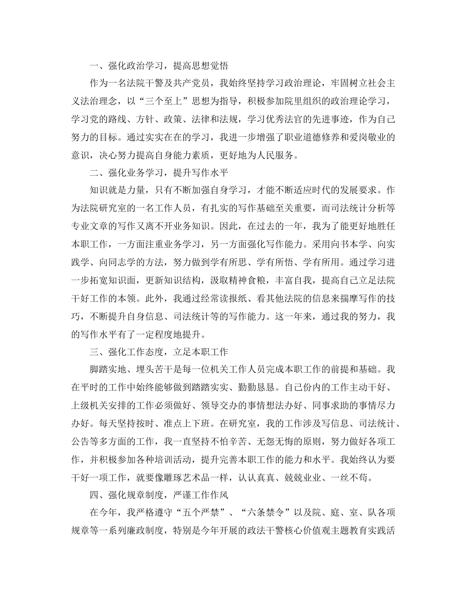 法官思想工作总结 _第3页