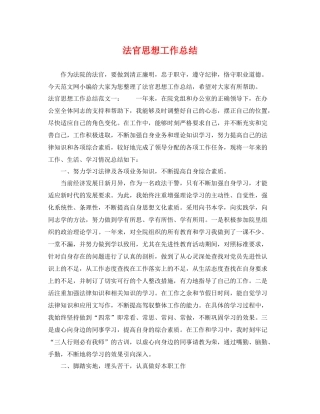法官思想工作总结 