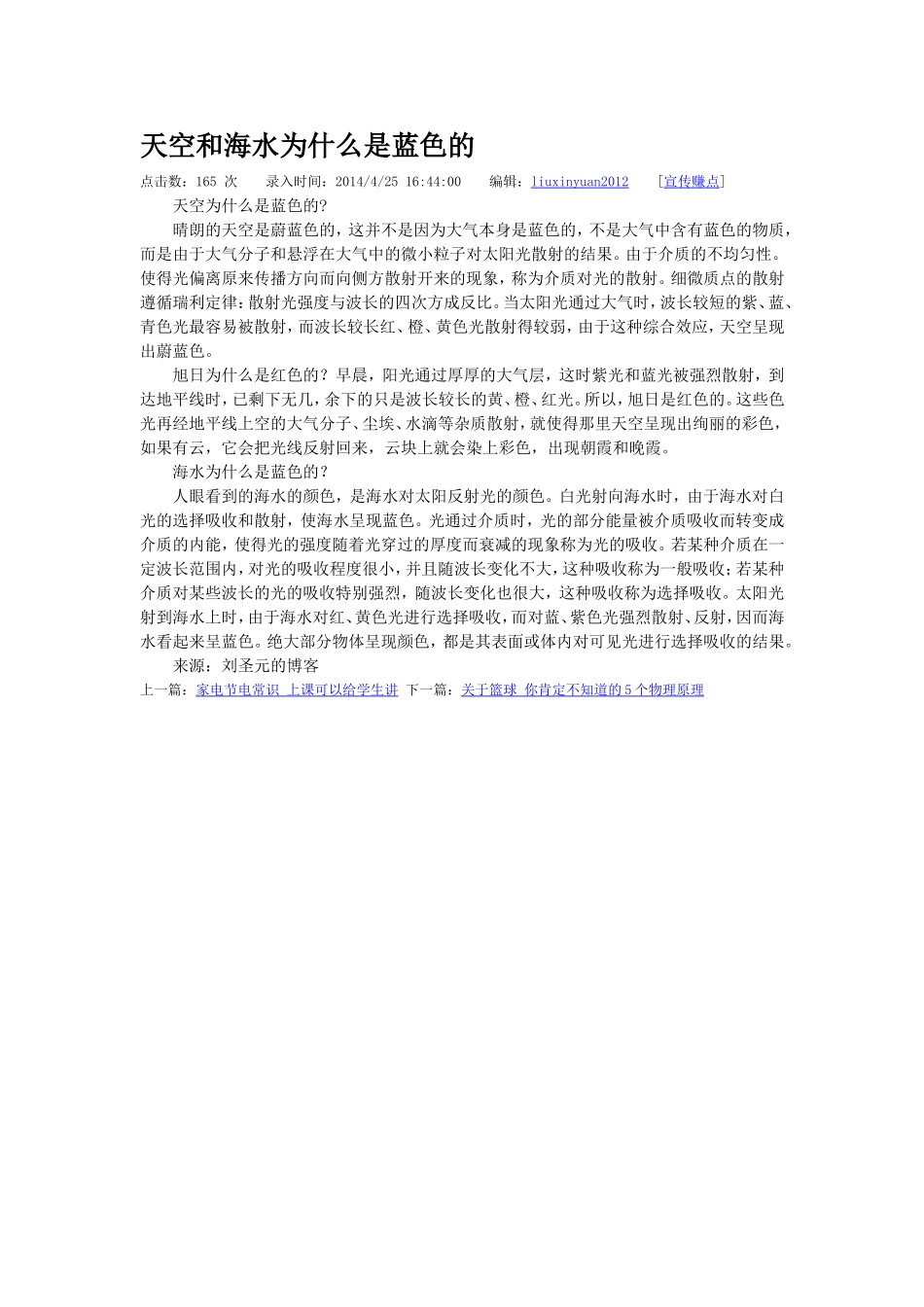 天空和海水为什么是蓝色的_第1页