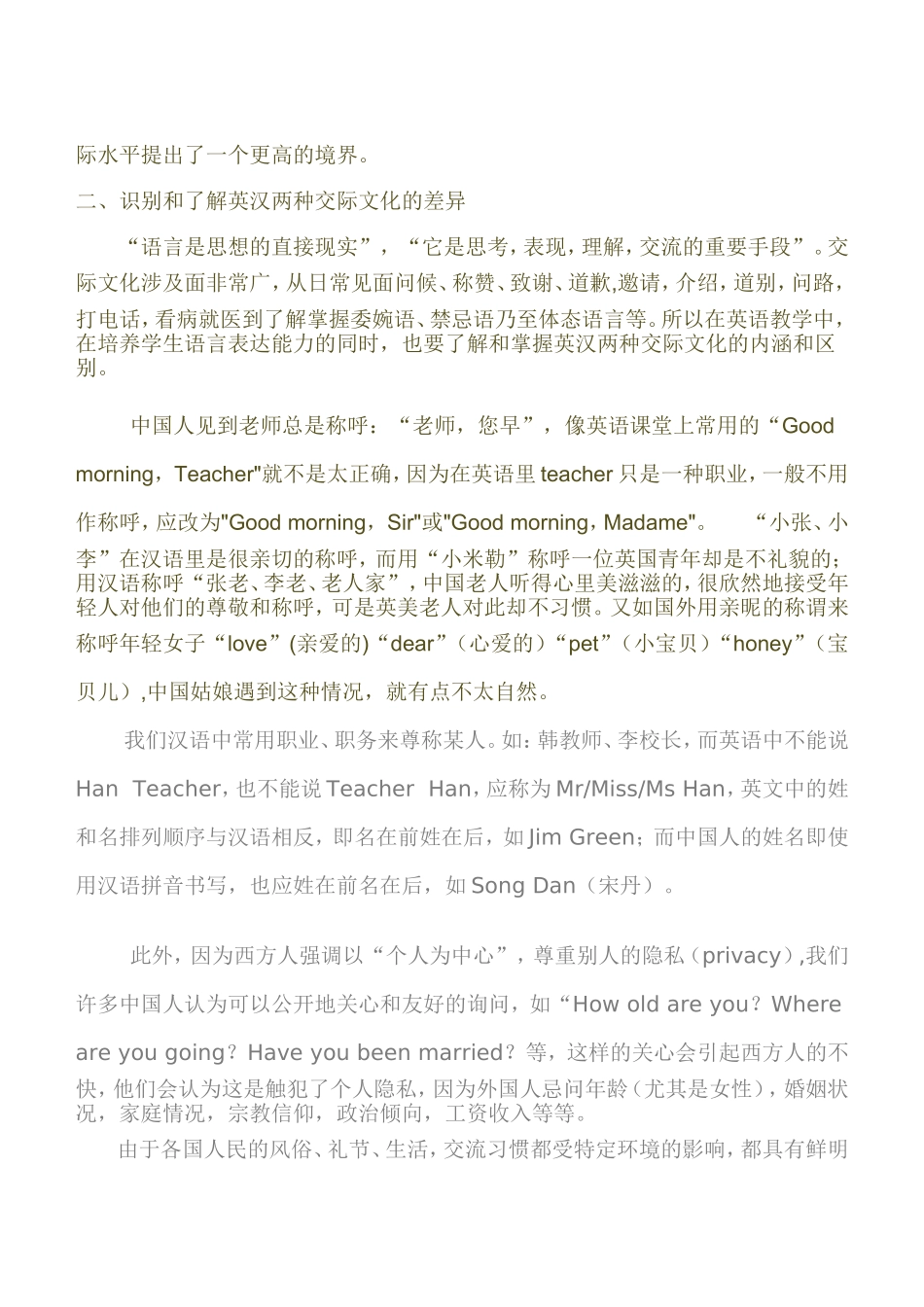 东西方交际文化差异_第2页