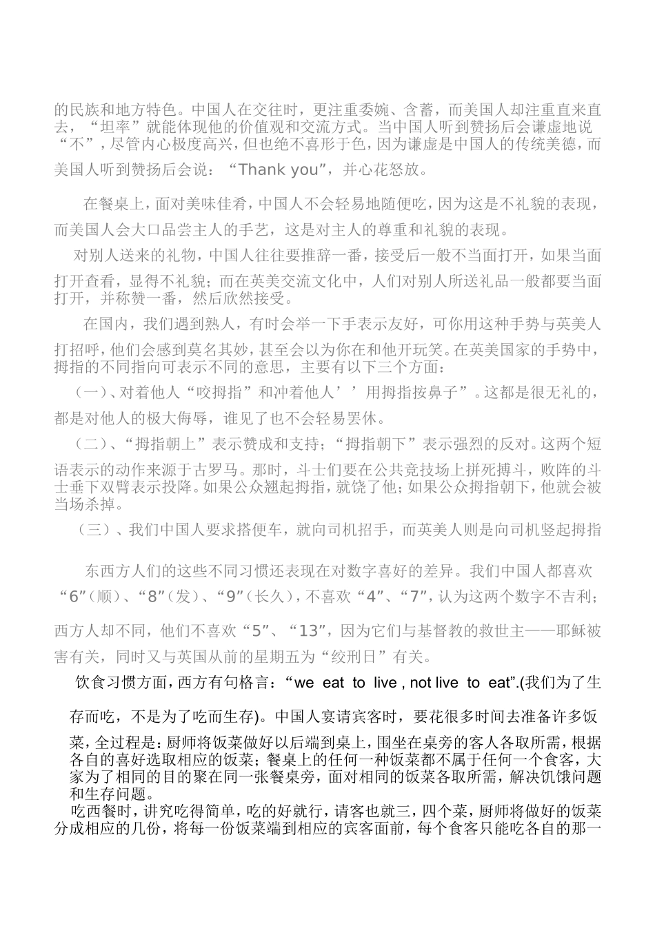 东西方交际文化差异_第3页