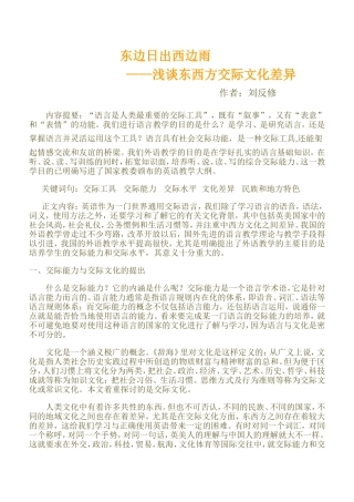 东西方交际文化差异