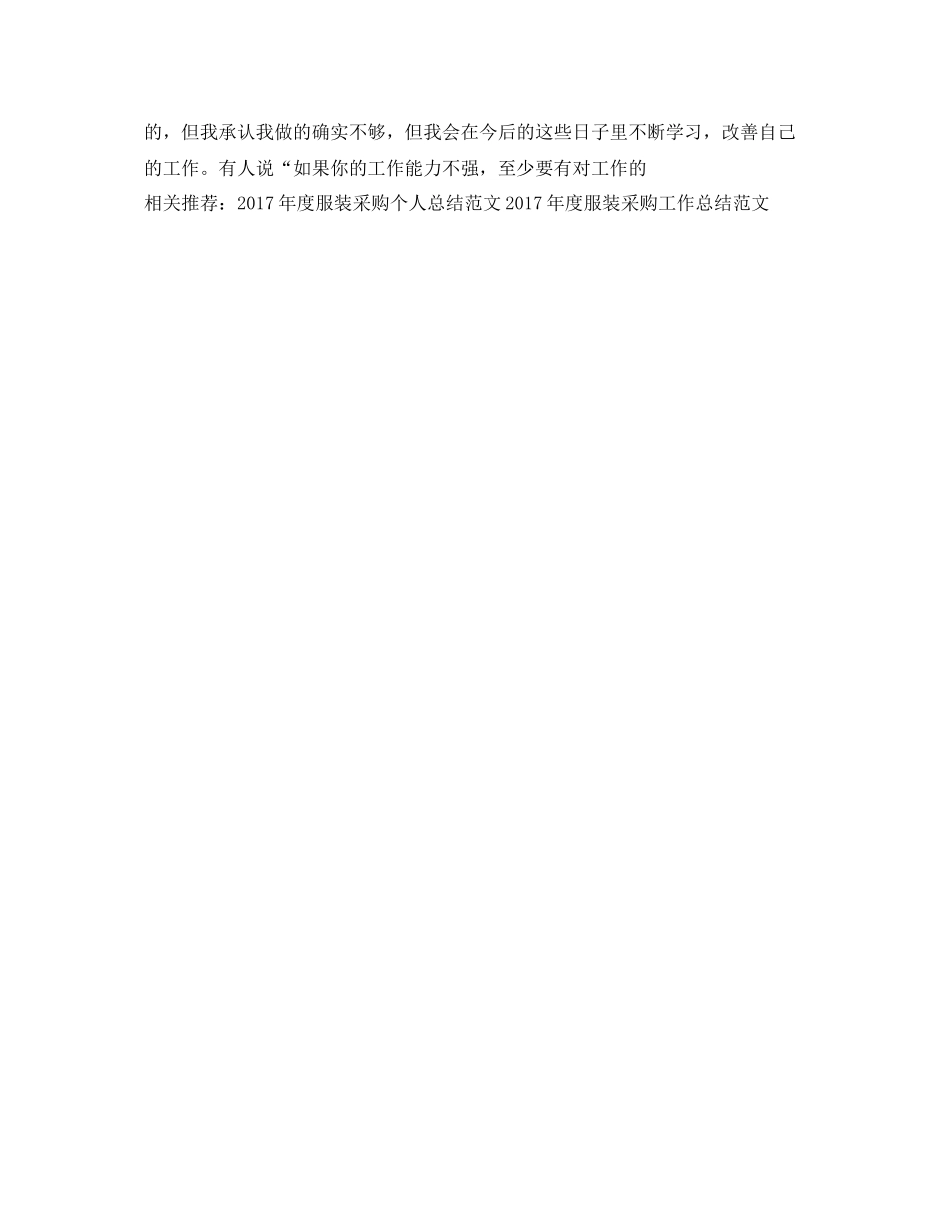 服装采购年度工作总结范文 _第2页