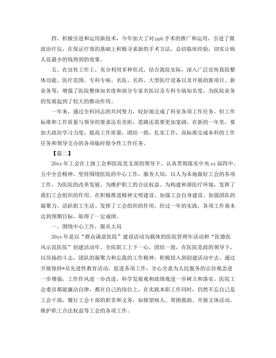 医院工会组织年终工作总结 _第2页