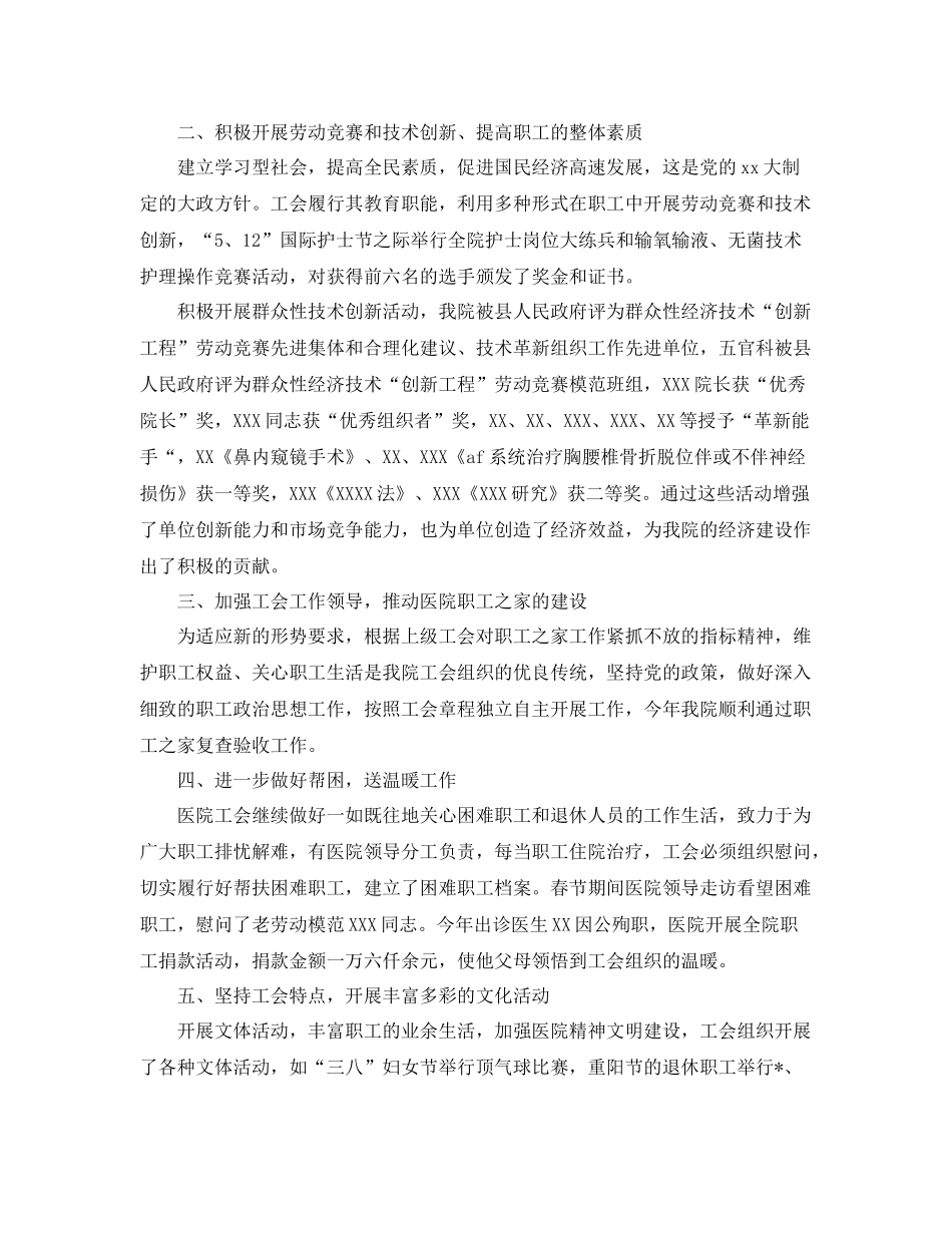 医院工会组织年终工作总结 _第3页