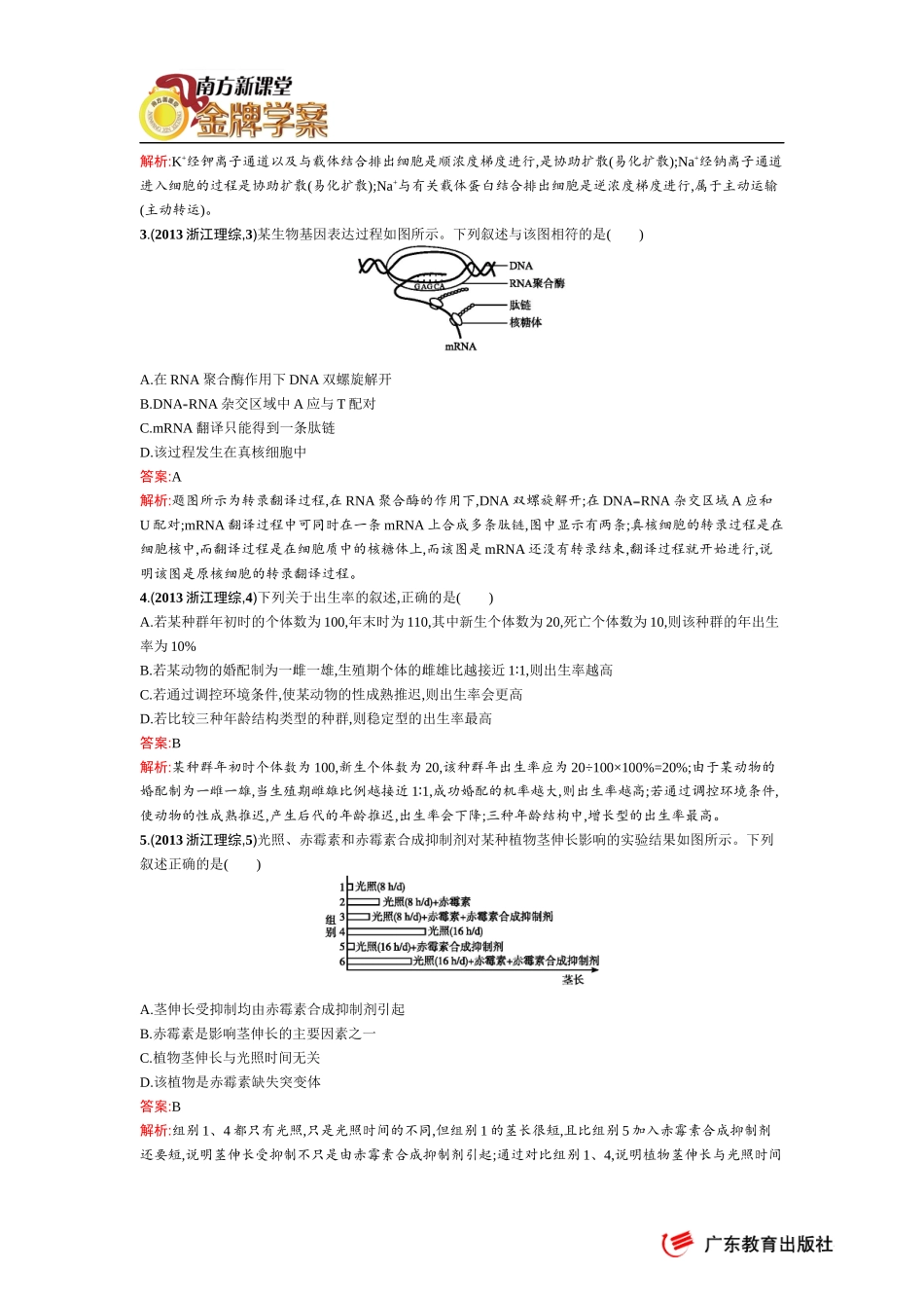 2013年普通高等学校招生全国统一考试(浙江理综卷)x_第2页