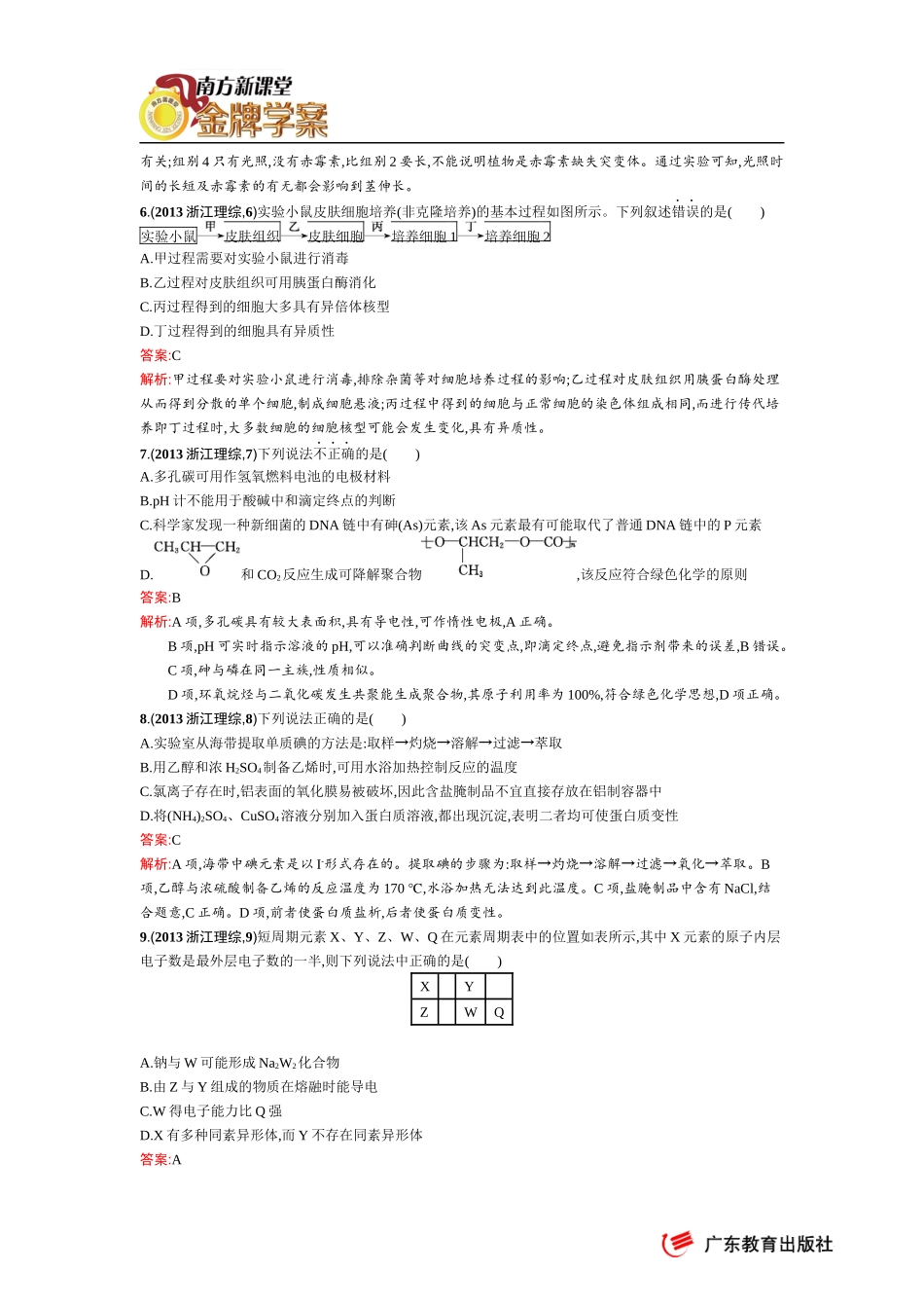 2013年普通高等学校招生全国统一考试(浙江理综卷)x_第3页