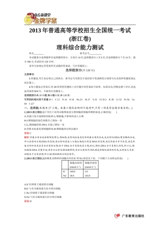 2013年普通高等学校招生全国统一考试(浙江理综卷)x