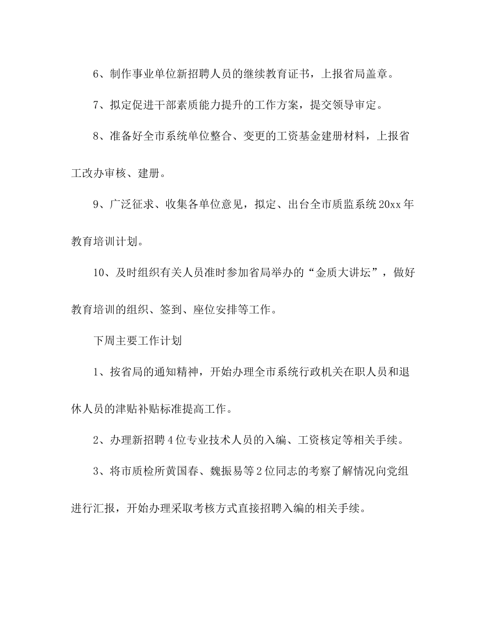 一周个人工作总结格式 _第2页