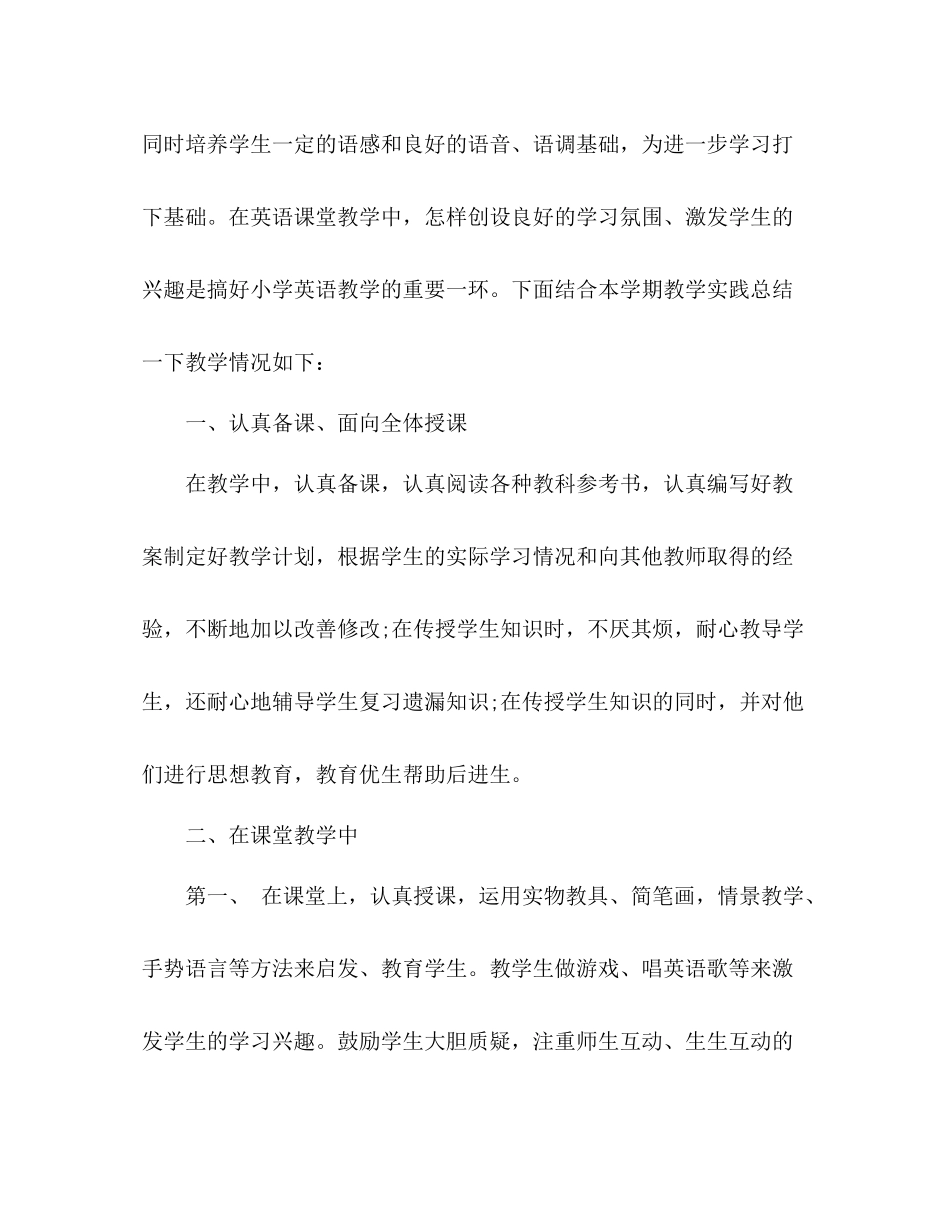 小学英语个人教学工作总结 _第2页