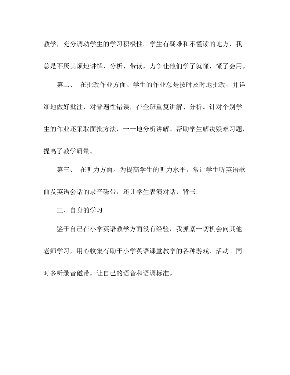 小学英语个人教学工作总结 _第3页
