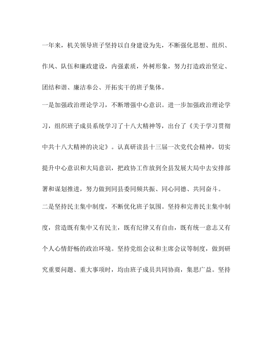 党委领导班子年度工作总结 _第2页