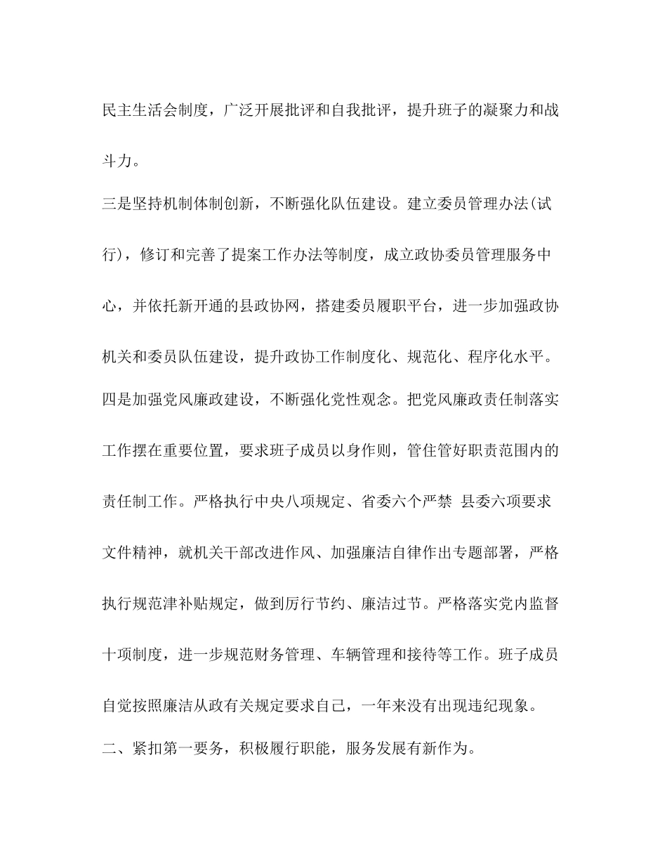 党委领导班子年度工作总结 _第3页